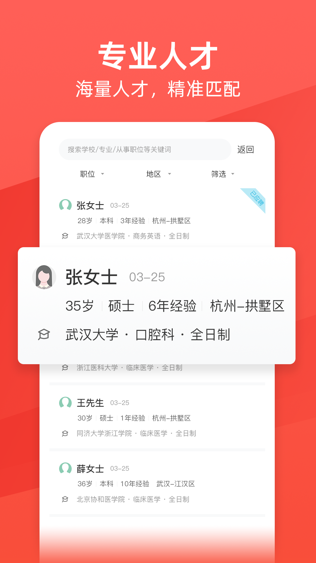 万行医疗app