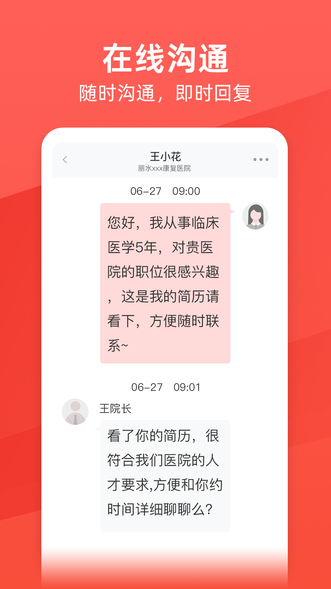 万行医疗app