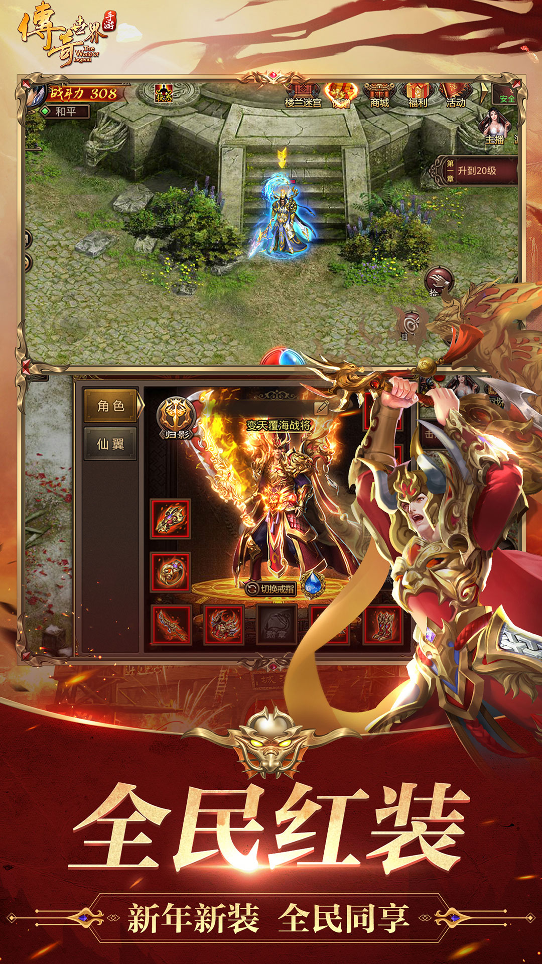 传奇世界手机版经典怀旧版下载