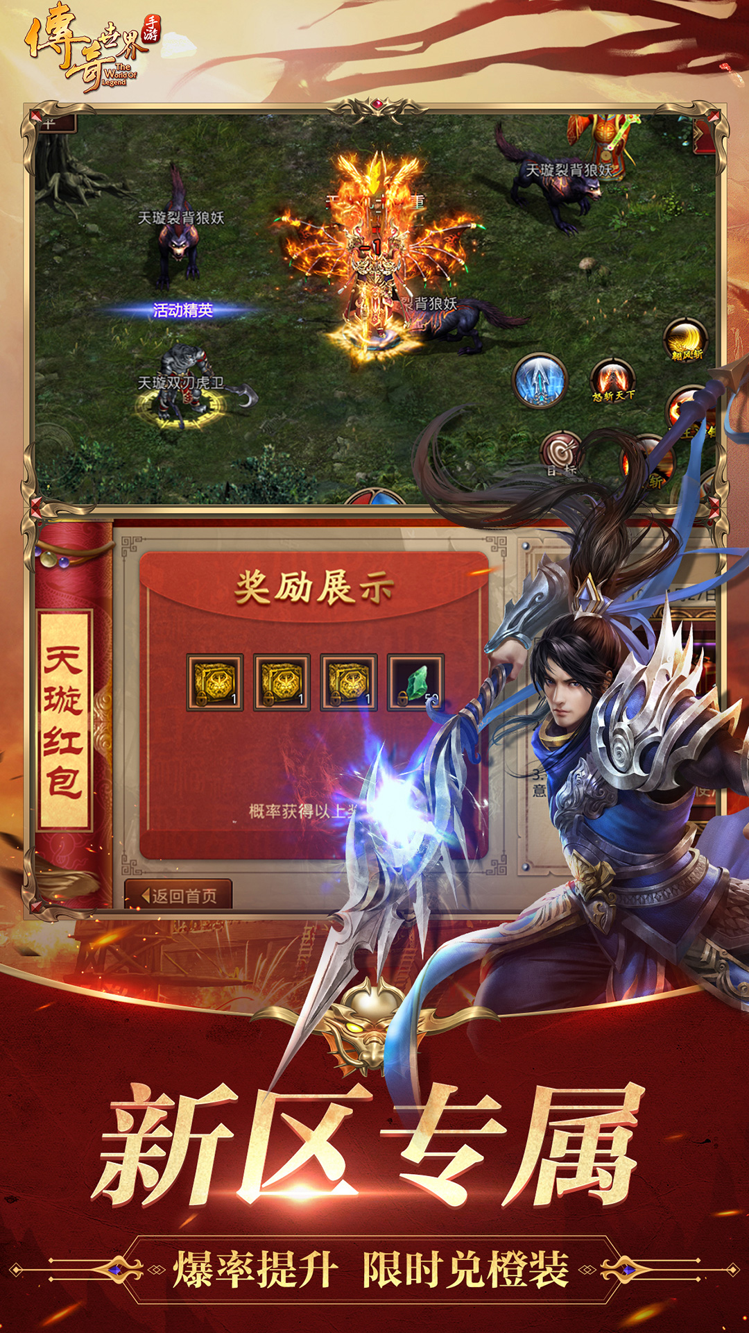 传奇世界手机版经典怀旧版下载