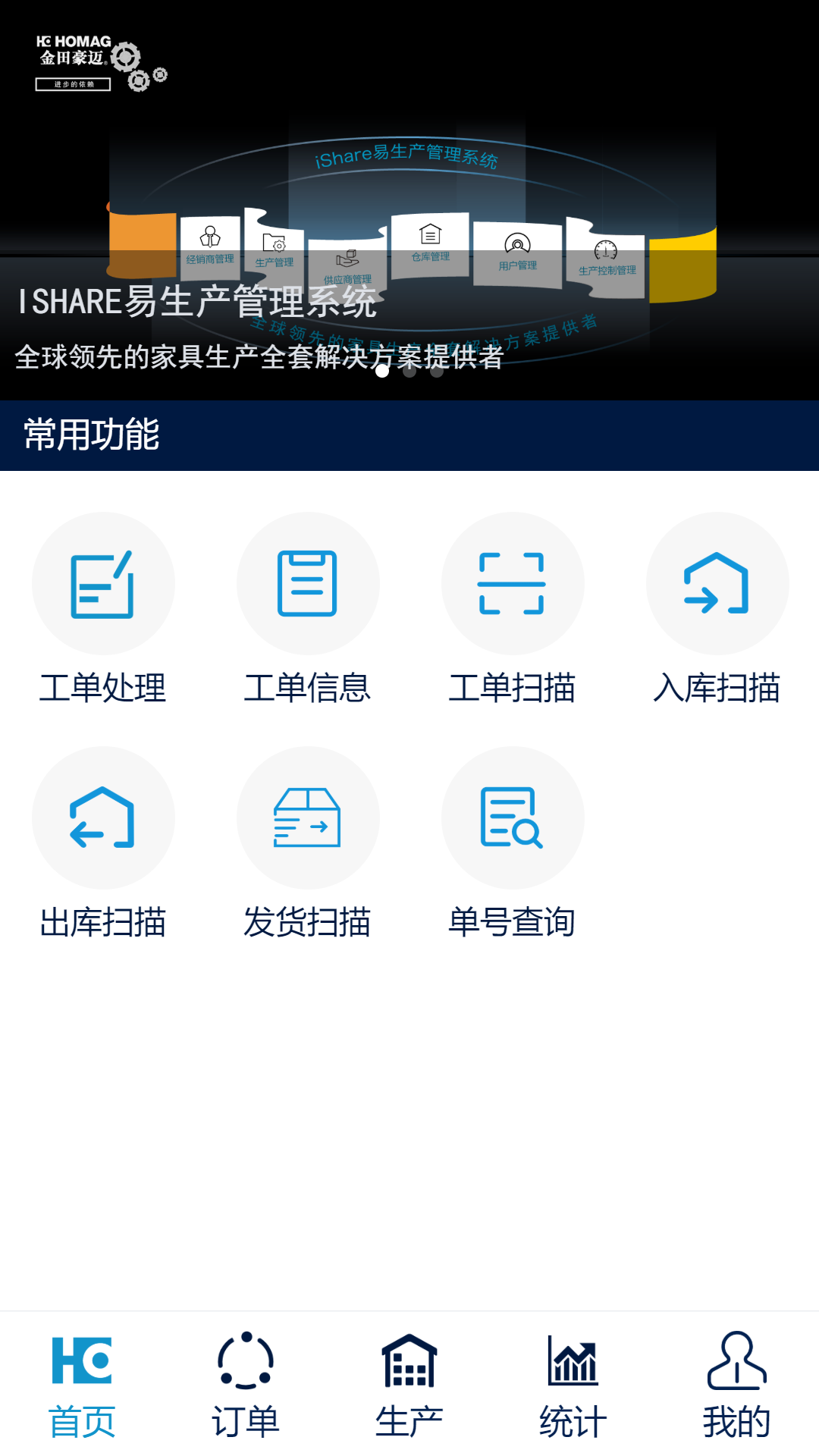 ISHARE家居自动化生产