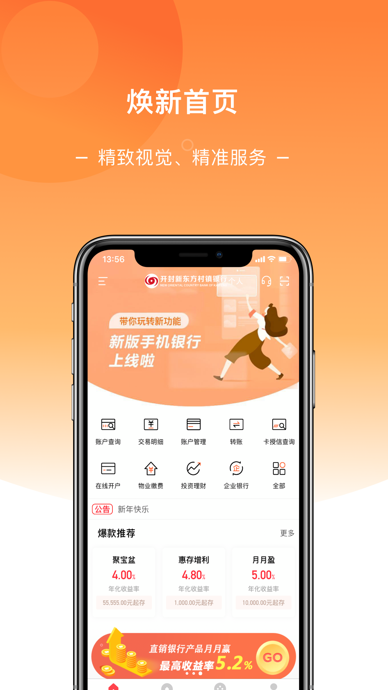 新东方村镇银行app官方下载
