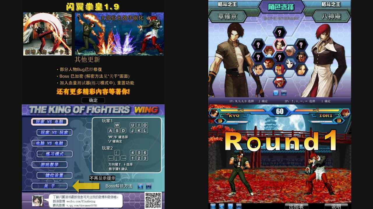 闪翼拳皇wing2.0电脑全人物版