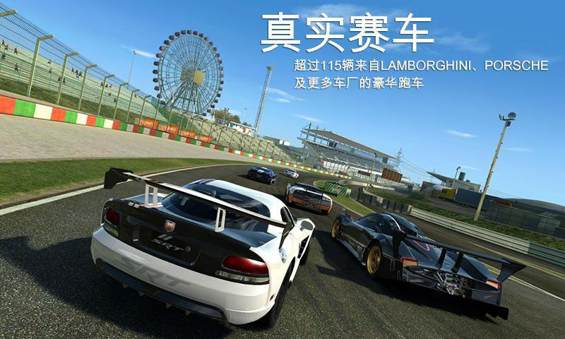 Real Racing 3真实赛车3官方正版安卓下载
