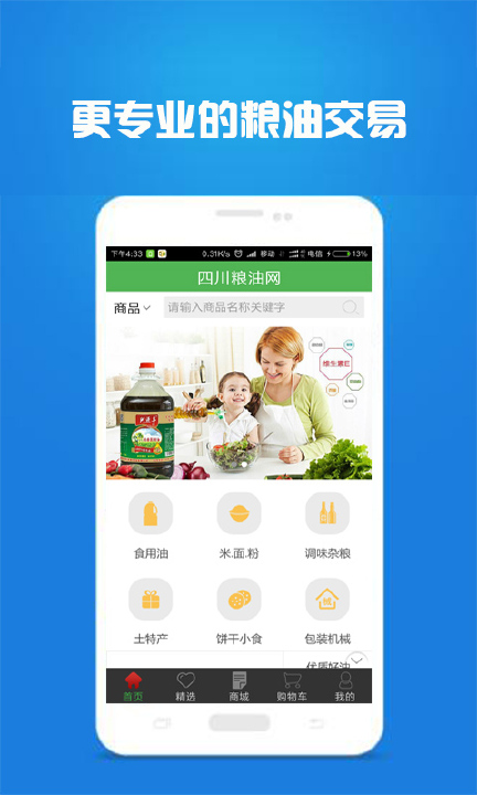 四川粮油网app
