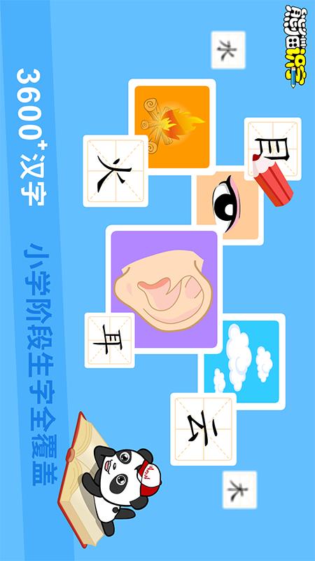 熊猫识字app最新版