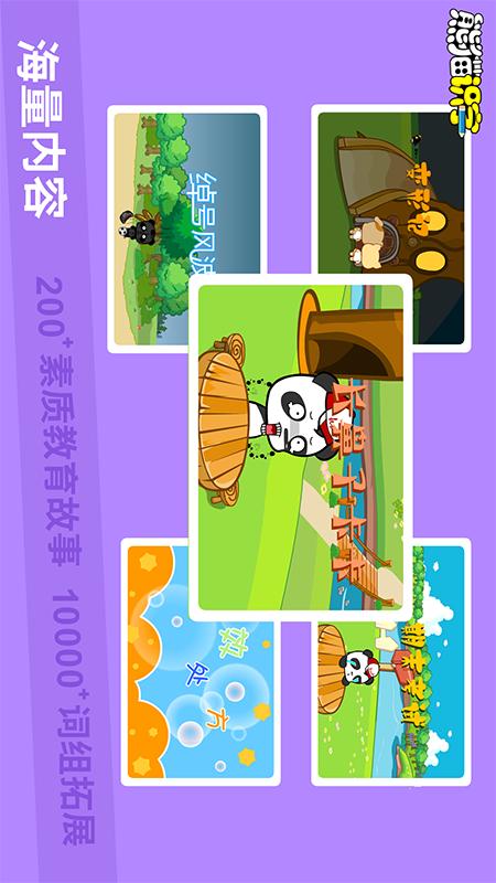 熊猫识字app最新版