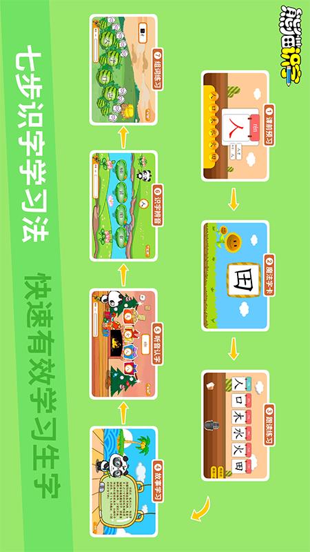 熊猫识字app最新版