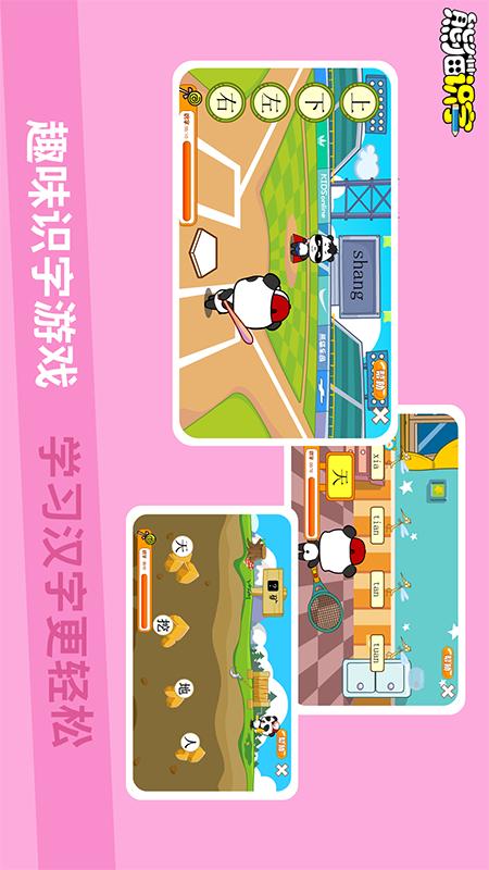 熊猫识字app最新版