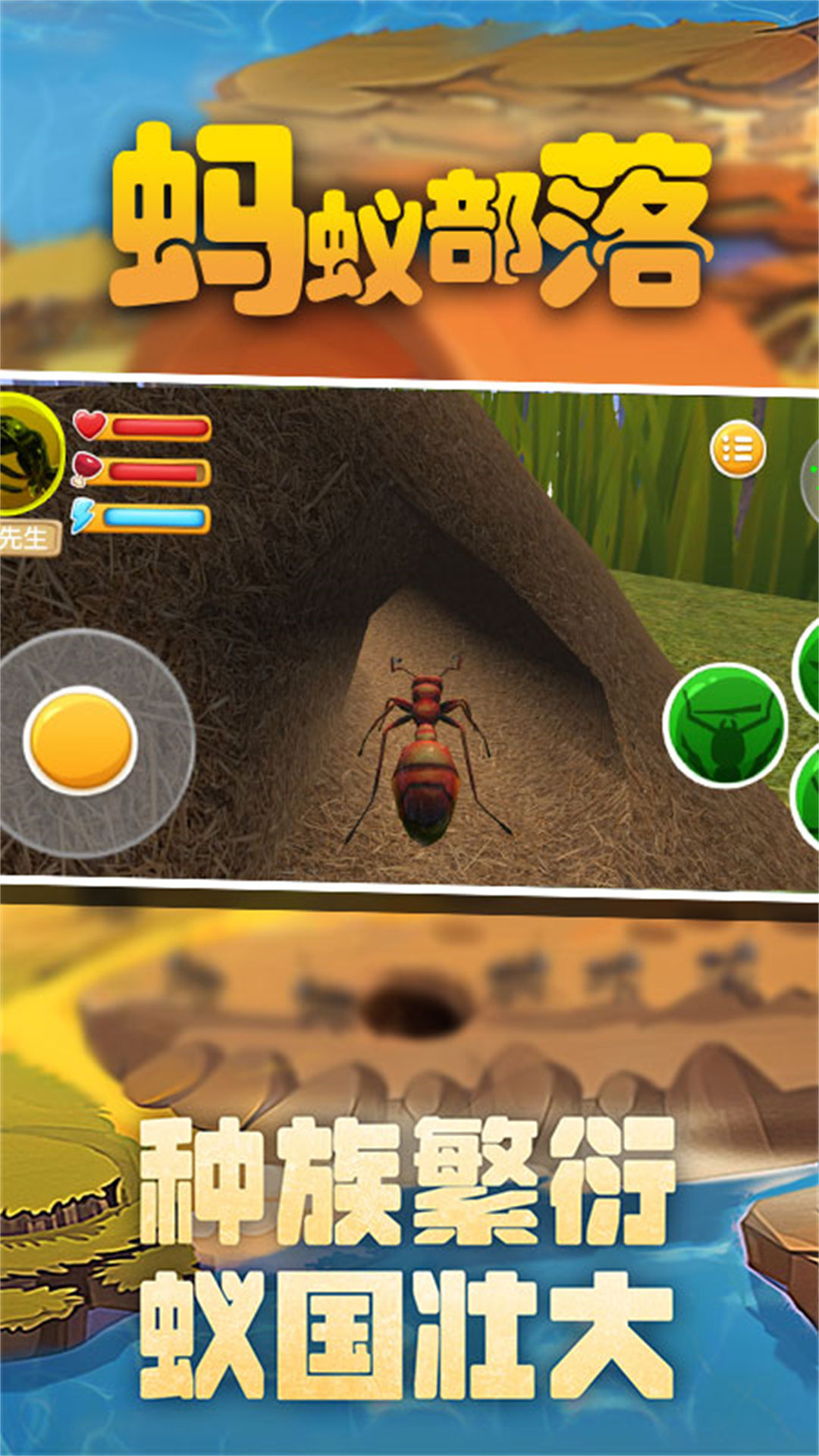 蚂蚁部落游戏2