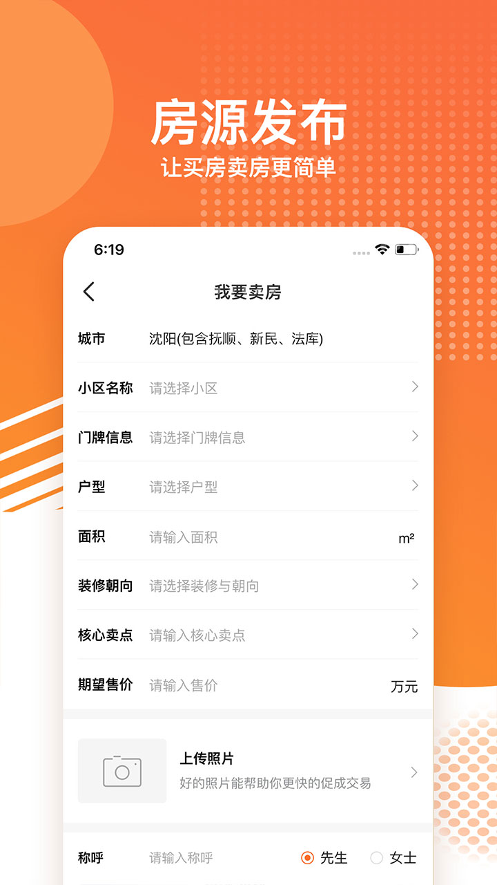 房小二网手机版