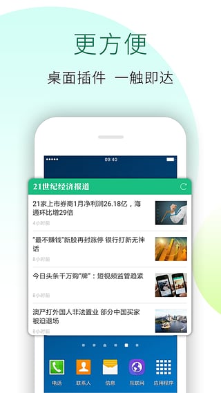 21世纪经济报道4.0电子版