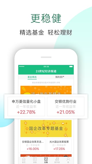 21世纪经济报道4.0电子版