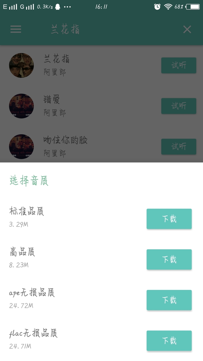 原声音乐手机下载