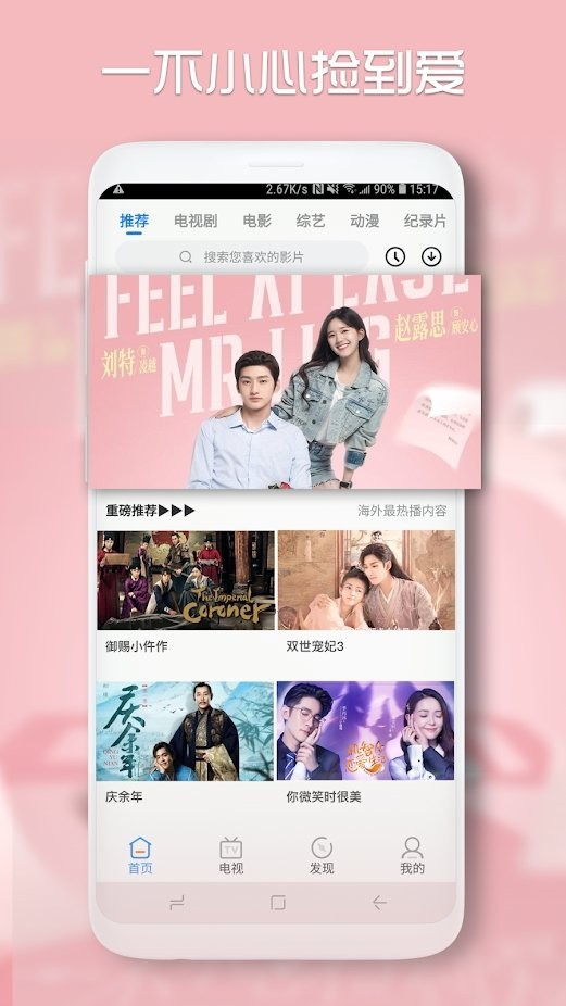 青柠影视App官方免费下载正版