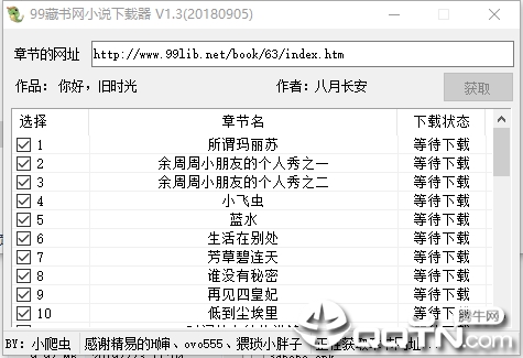 99藏书网小说下载器