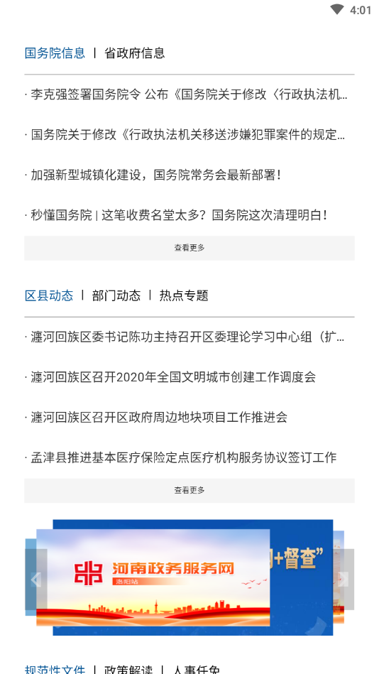 洛阳市政府网app