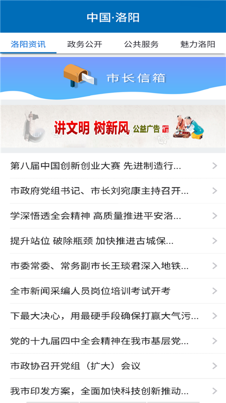 洛阳市政府网app