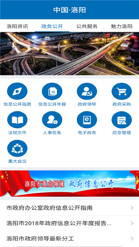 洛阳市政府网app