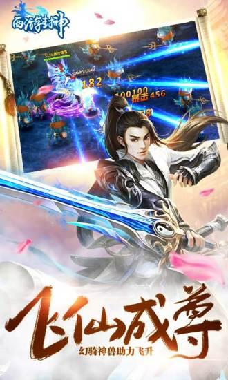 西游封神手游