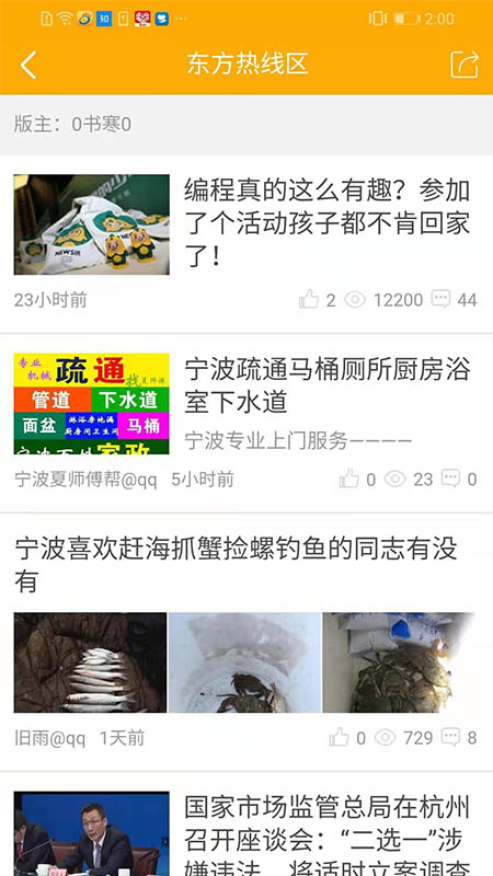 东方热线app