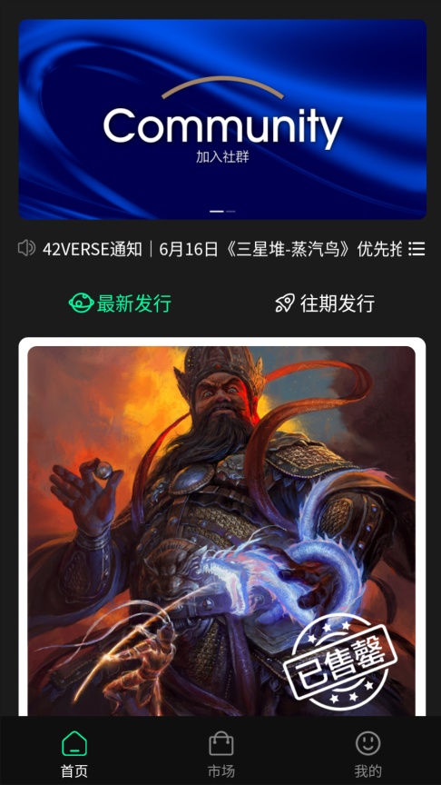 42verse数字商店app