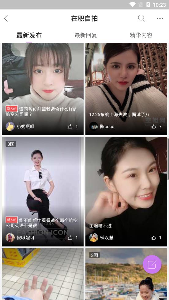 空姐网app