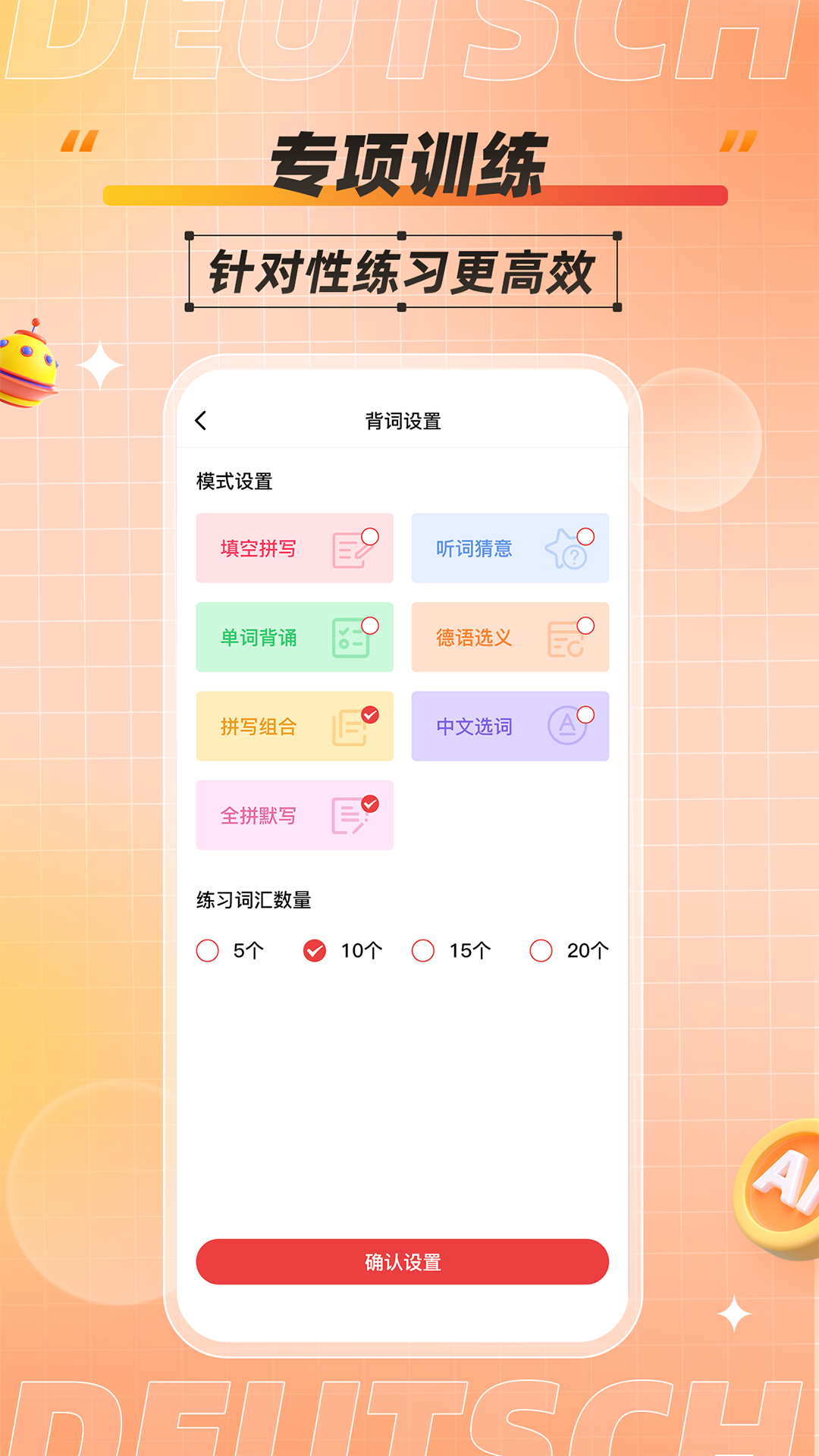 德语学习背单词app