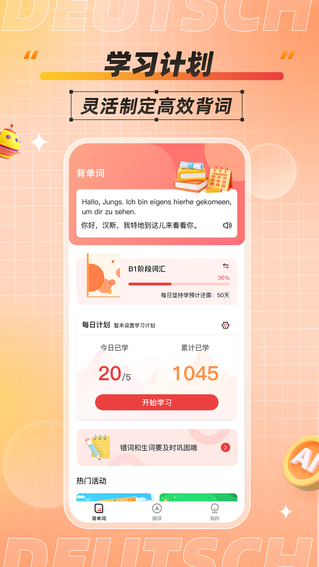 德语学习背单词app