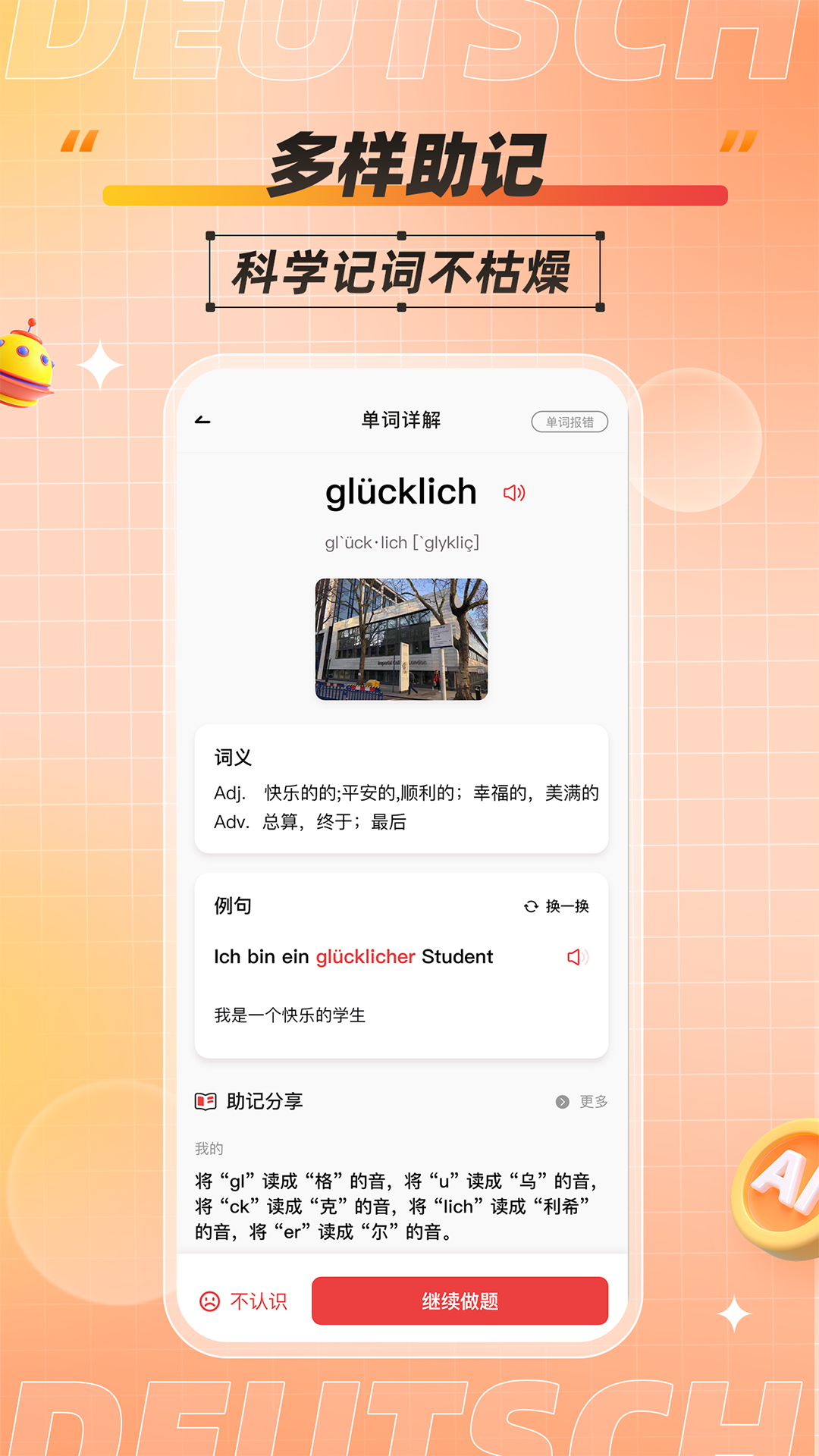 德语学习背单词app