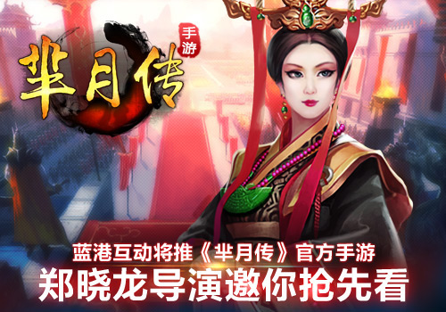 芈月传游戏官方下载