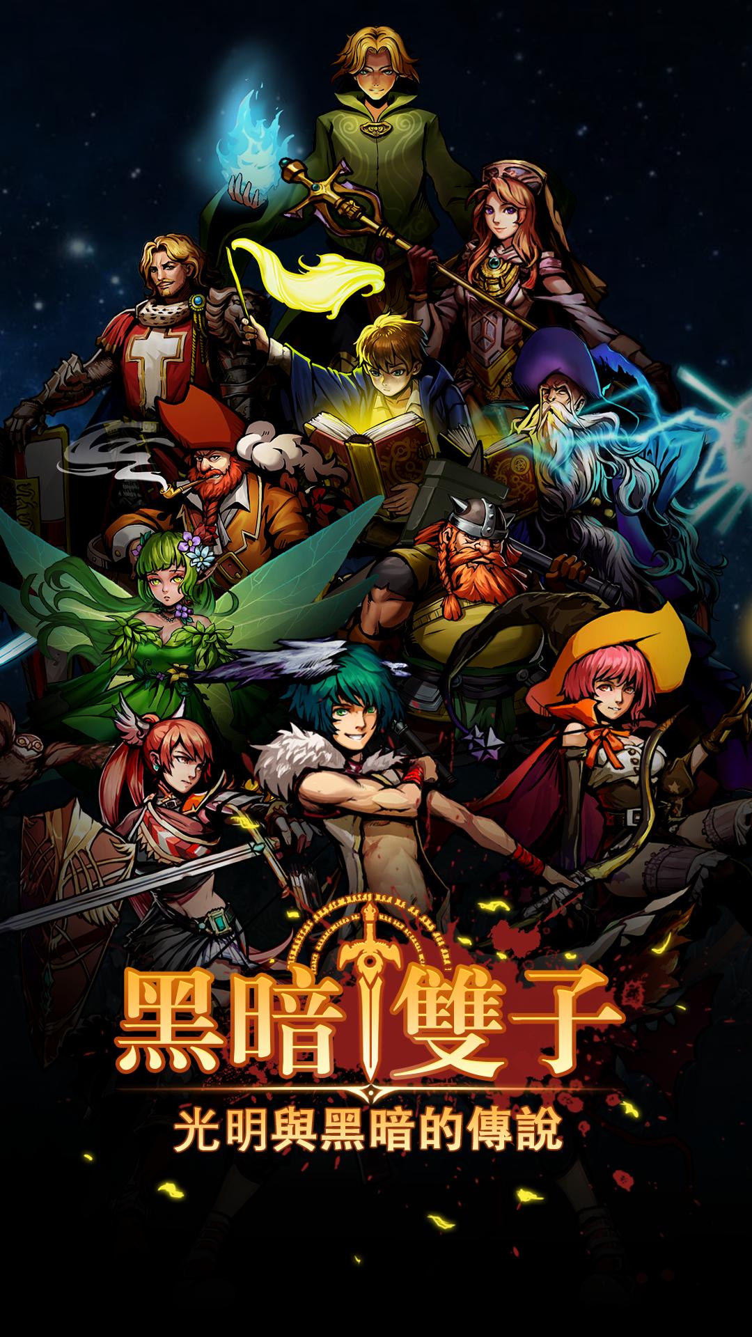 黑暗双子(黑暗雙子)