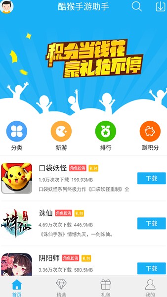 酷猴手游助手app