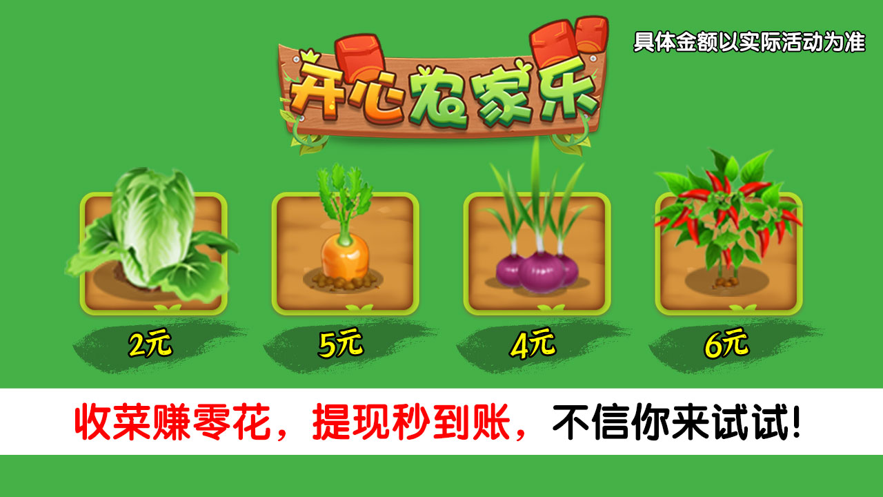 开心农家乐红包版