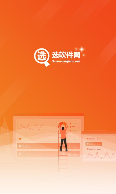 选软件网app