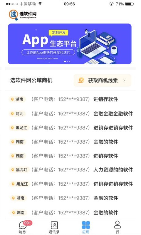 选软件网app