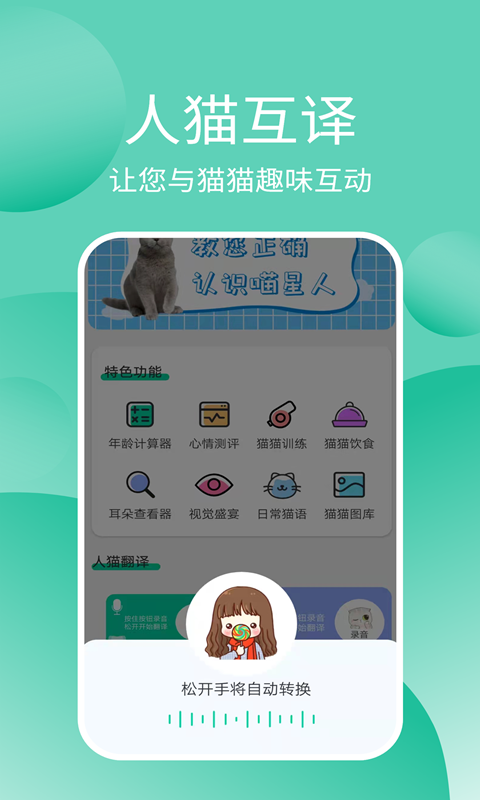 猫猫交流器app