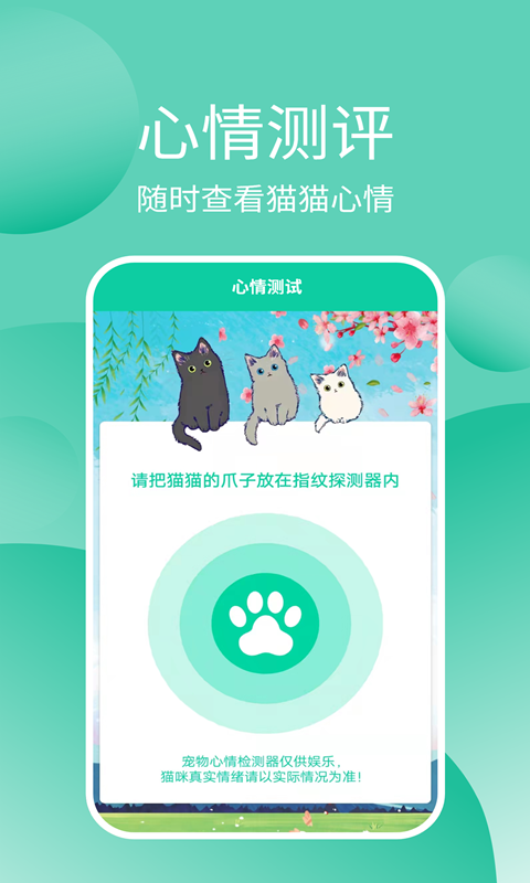 猫猫交流器app