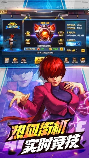 拳皇98终极之战OL官方版