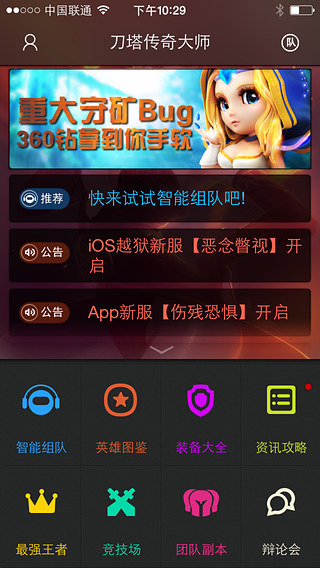 刀塔传奇大师专业版