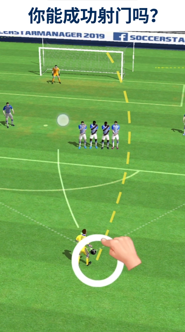 决战世界杯游戏