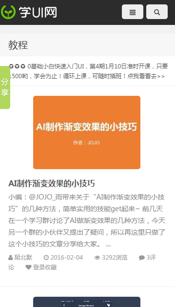 学ui网App官方下载