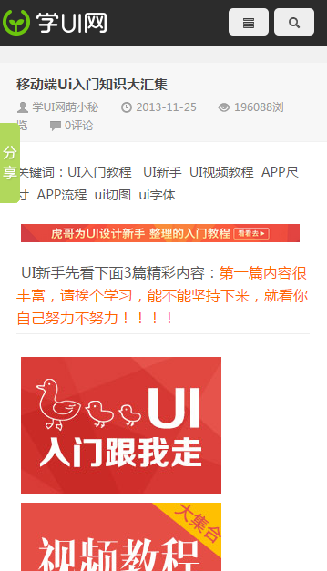 学ui网App官方下载