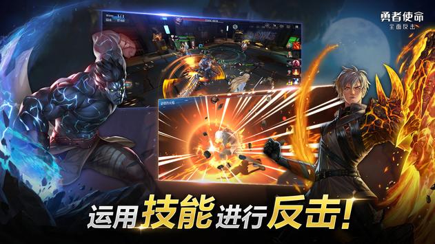 勇者使命全面反击