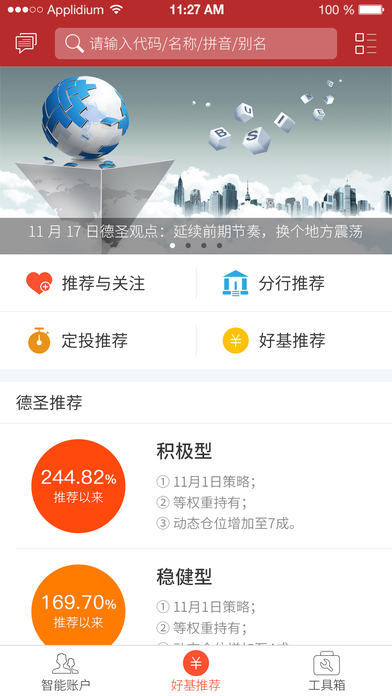 德圣基金官方版app