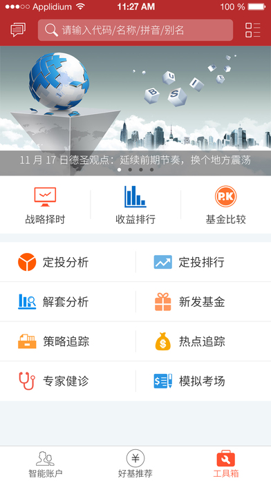 德圣基金官方版app