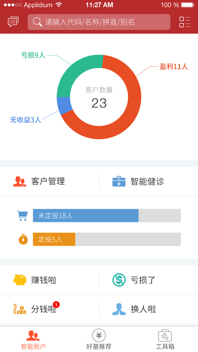 德圣基金官方版app