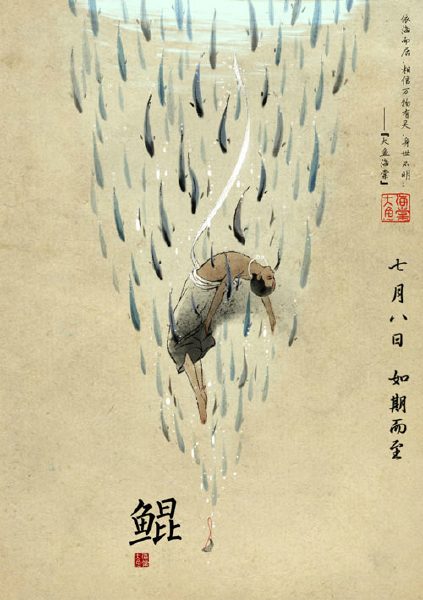 大鱼海棠古风画图片高清资源下载