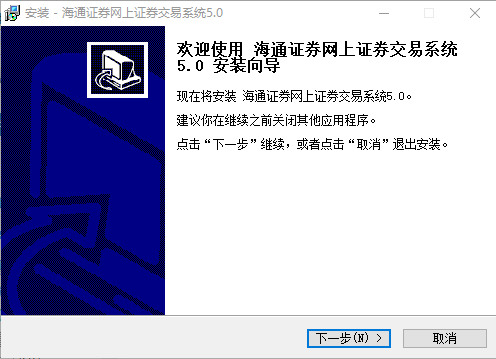 海通证券网上证券交易系统