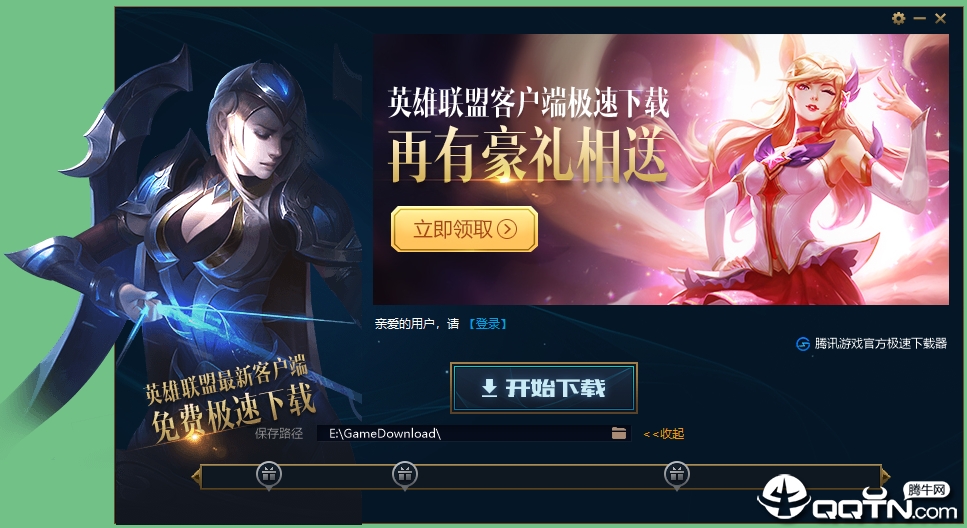 LOL英雄联盟最新补丁下载